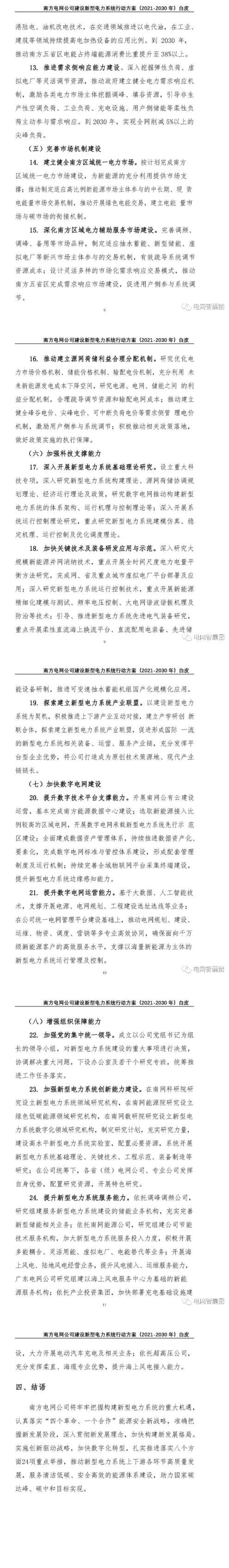 擼起袖子加油干?。?030年前建成新型電力系統(tǒng)！新能源裝機(jī)達(dá)到250GW