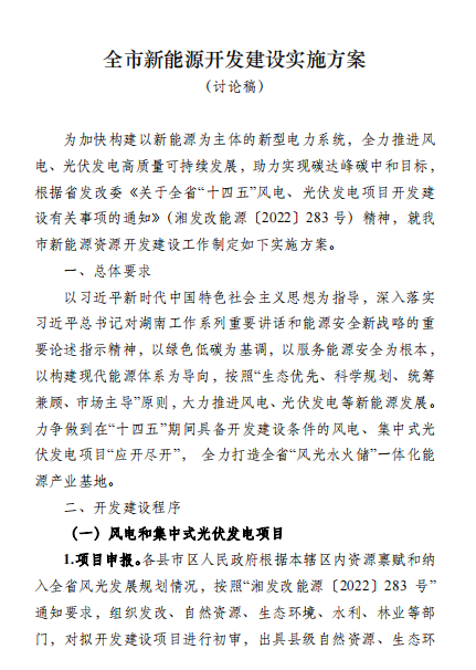 國能集團、湘投集團、運達股份優(yōu)先！湖南永州下發(fā)全市新能源開發(fā)建設實施方案（討論稿）