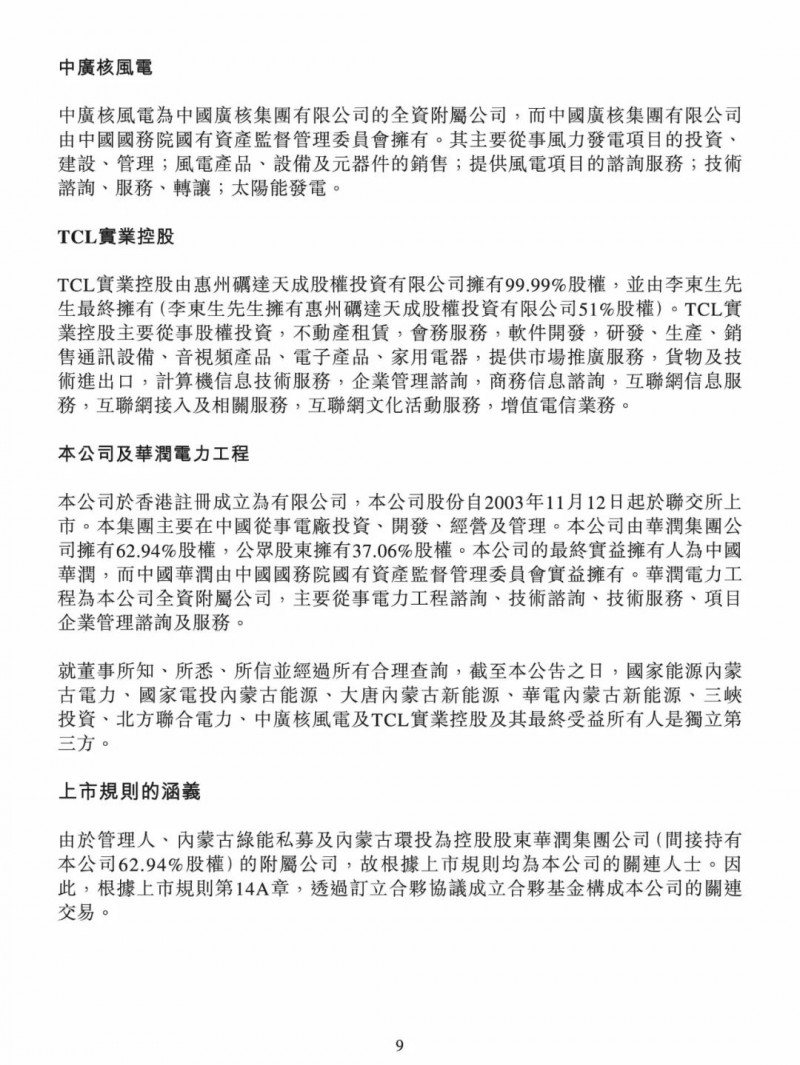 100億！五大、三小及TCL成立內(nèi)蒙古能源基金