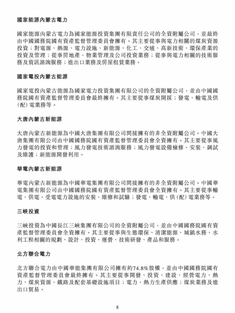 100億！五大、三小及TCL成立內(nèi)蒙古能源基金