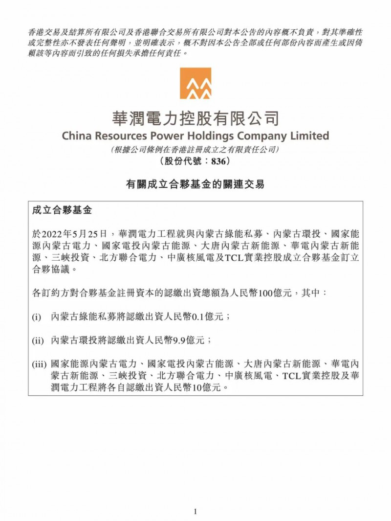 100億！五大、三小及TCL成立內(nèi)蒙古能源基金