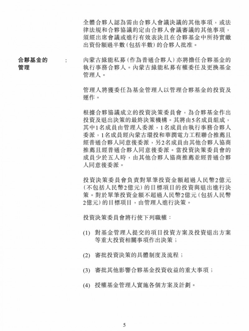 100億！五大、三小及TCL成立內(nèi)蒙古能源基金