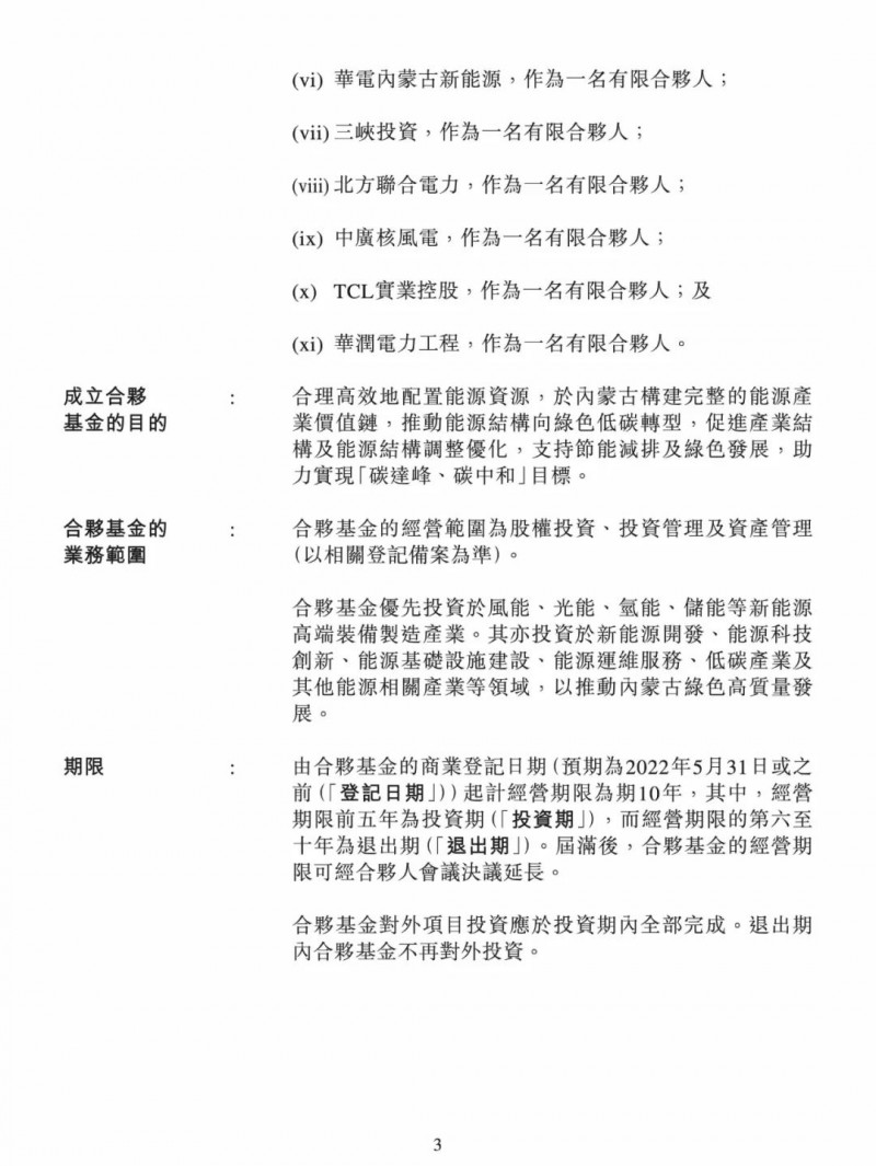 100億！五大、三小及TCL成立內(nèi)蒙古能源基金