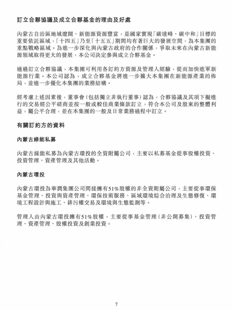 100億！五大、三小及TCL成立內(nèi)蒙古能源基金