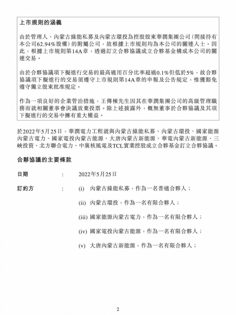 100億！五大、三小及TCL成立內(nèi)蒙古能源基金