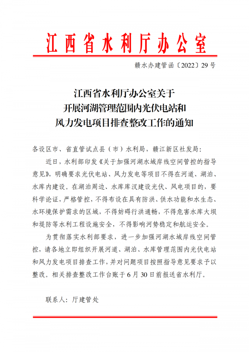 江西水利廳：在湖泊周邊、水庫庫汊建設(shè)光伏、風(fēng)電項(xiàng)目的，要科學(xué)論證，嚴(yán)格管控！