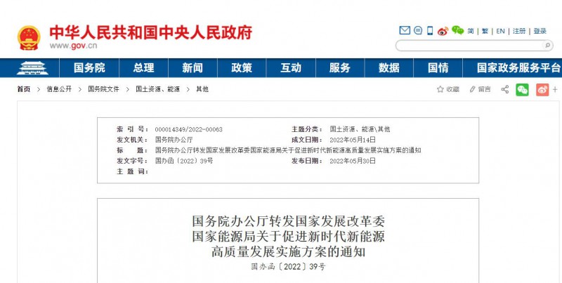 國務(wù)院：完善新能源項目用地管制規(guī)則 充分利用沙漠、戈壁等未利用地建設(shè)大型風(fēng)光電基地