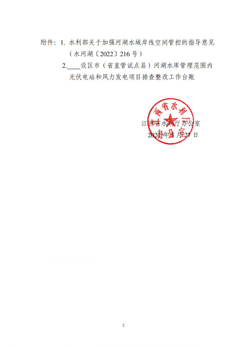 江西水利廳：在湖泊周邊、水庫庫汊建設(shè)光伏、風(fēng)電項(xiàng)目的，要科學(xué)論證，嚴(yán)格管控！