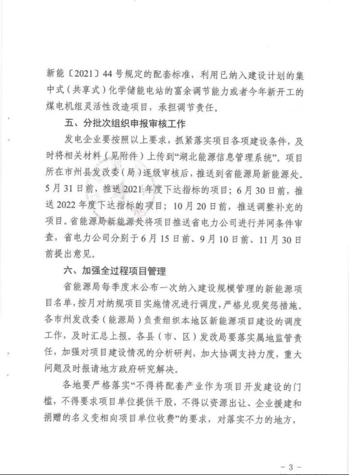 湖北：總計11.38GW，不得設配套門檻，否則暫停安排項目！