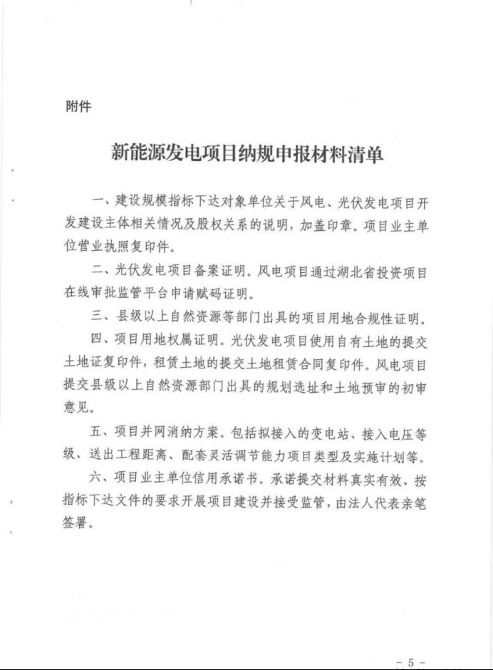 湖北：總計11.38GW，不得設配套門檻，否則暫停安排項目！