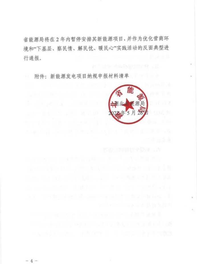 湖北：總計11.38GW，不得設配套門檻，否則暫停安排項目！
