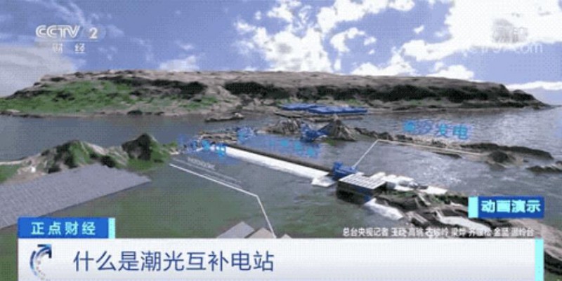 年均發(fā)電量超1億度！央視財經(jīng)重點關注我國“首座”潮光互補型光伏電站