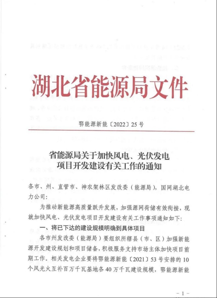 湖北：總計11.38GW，不得設配套門檻，否則暫停安排項目！