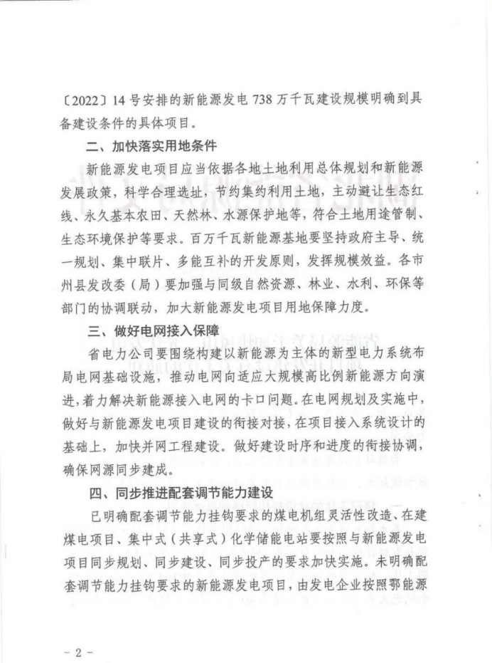 湖北：總計11.38GW，不得設配套門檻，否則暫停安排項目！