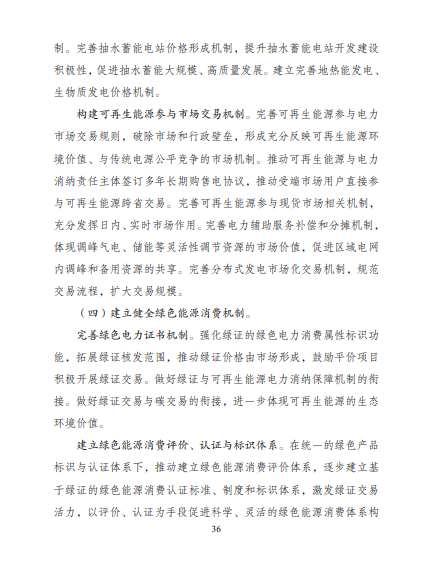 發(fā)改委、能源局等九部委聯(lián)合印發(fā)發(fā)布“十四五”可再生能源規(guī)劃！