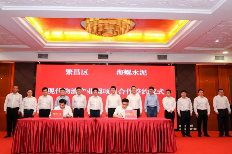 總投資約50億！海螺集團(tuán)與蕪湖市簽署新能源、智能裝備等九項(xiàng)合作協(xié)議