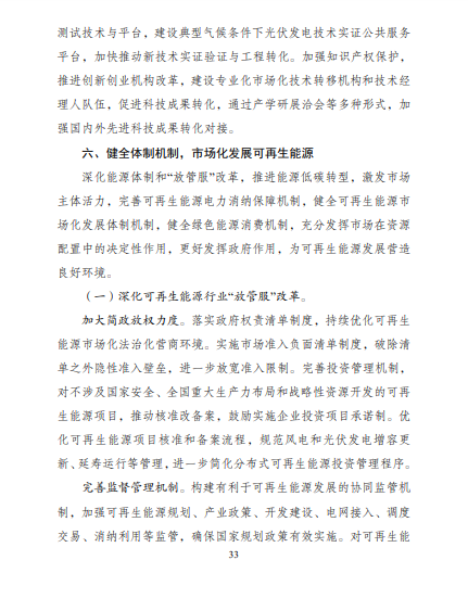 發(fā)改委、能源局等九部委聯(lián)合印發(fā)發(fā)布“十四五”可再生能源規(guī)劃！
