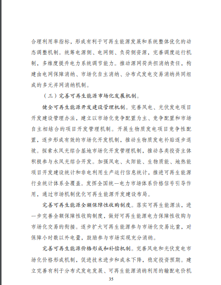 發(fā)改委、能源局等九部委聯(lián)合印發(fā)發(fā)布“十四五”可再生能源規(guī)劃！