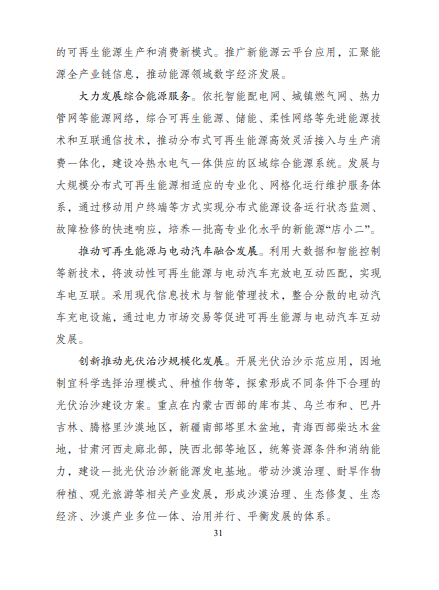 發(fā)改委、能源局等九部委聯(lián)合印發(fā)發(fā)布“十四五”可再生能源規(guī)劃！