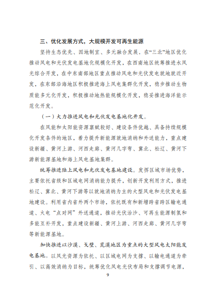 發(fā)改委、能源局等九部委聯(lián)合印發(fā)發(fā)布“十四五”可再生能源規(guī)劃！
