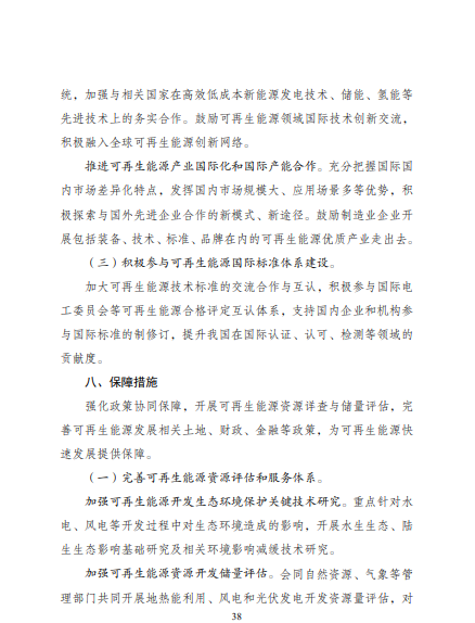 發(fā)改委、能源局等九部委聯(lián)合印發(fā)發(fā)布“十四五”可再生能源規(guī)劃！