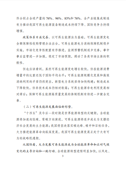 發(fā)改委、能源局等九部委聯(lián)合印發(fā)發(fā)布“十四五”可再生能源規(guī)劃！