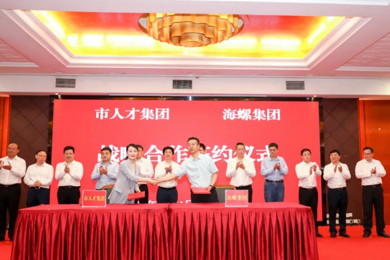 總投資約50億！海螺集團(tuán)與蕪湖市簽署新能源、智能裝備等九項(xiàng)合作協(xié)議