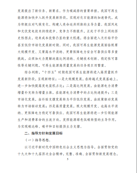發(fā)改委、能源局等九部委聯(lián)合印發(fā)發(fā)布“十四五”可再生能源規(guī)劃！