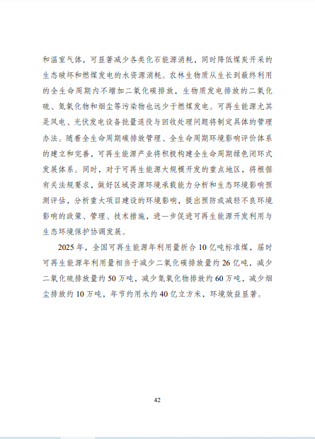 發(fā)改委、能源局等九部委聯(lián)合印發(fā)發(fā)布“十四五”可再生能源規(guī)劃！