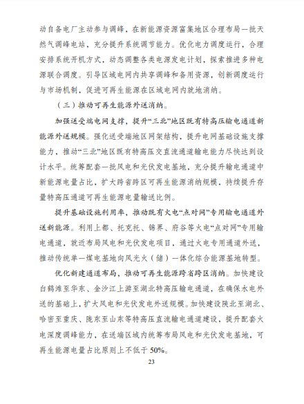 發(fā)改委、能源局等九部委聯(lián)合印發(fā)發(fā)布“十四五”可再生能源規(guī)劃！
