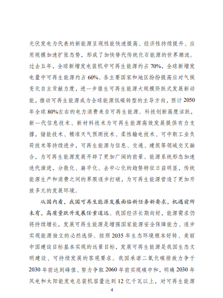 發(fā)改委、能源局等九部委聯(lián)合印發(fā)發(fā)布“十四五”可再生能源規(guī)劃！