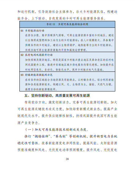 發(fā)改委、能源局等九部委聯(lián)合印發(fā)發(fā)布“十四五”可再生能源規(guī)劃！