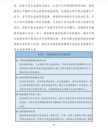發(fā)改委、能源局等九部委聯(lián)合印發(fā)發(fā)布“十四五”可再生能源規(guī)劃！