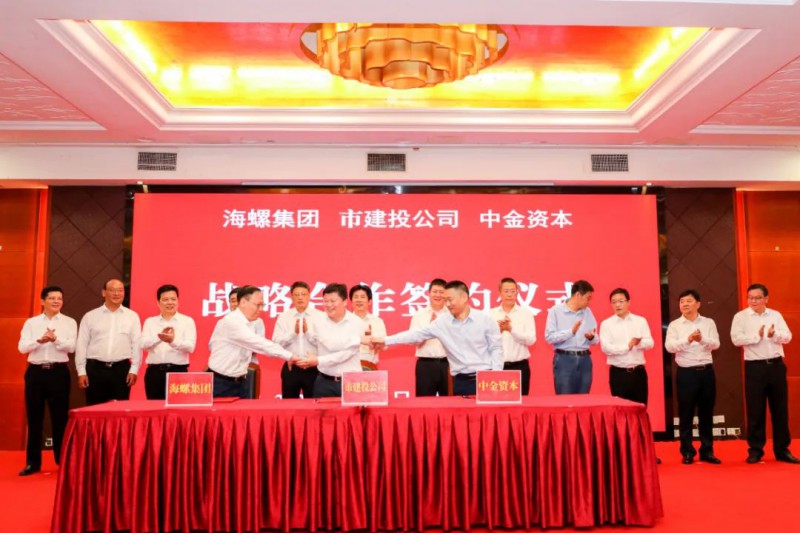 總投資約50億！海螺集團(tuán)與蕪湖市簽署新能源、智能裝備等九項(xiàng)合作協(xié)議