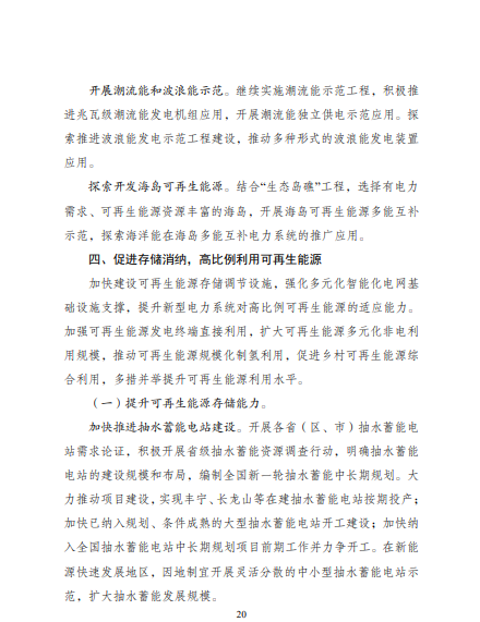 發(fā)改委、能源局等九部委聯(lián)合印發(fā)發(fā)布“十四五”可再生能源規(guī)劃！