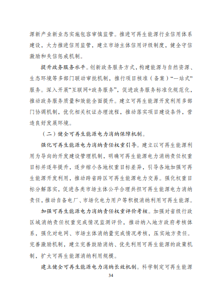 發(fā)改委、能源局等九部委聯(lián)合印發(fā)發(fā)布“十四五”可再生能源規(guī)劃！