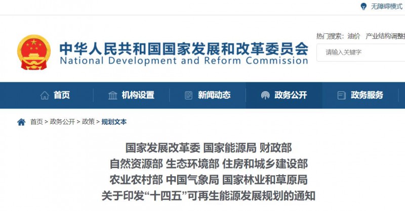 發(fā)改委、能源局等九部委聯(lián)合印發(fā)“十四五”可再生能源規(guī)劃！