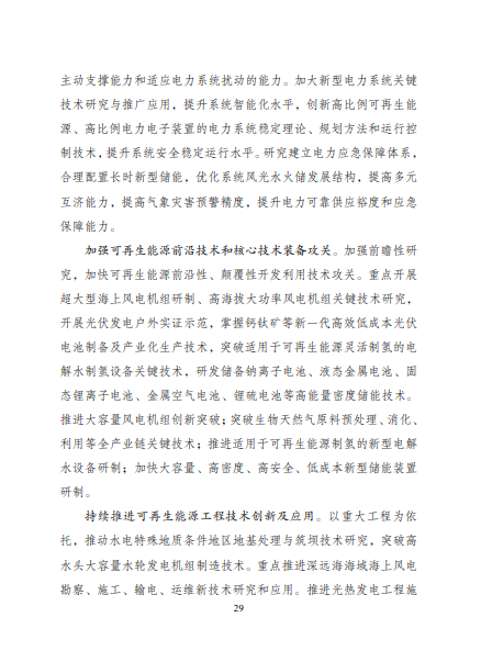 發(fā)改委、能源局等九部委聯(lián)合印發(fā)發(fā)布“十四五”可再生能源規(guī)劃！