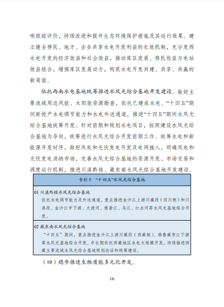 發(fā)改委、能源局等九部委聯(lián)合印發(fā)發(fā)布“十四五”可再生能源規(guī)劃！