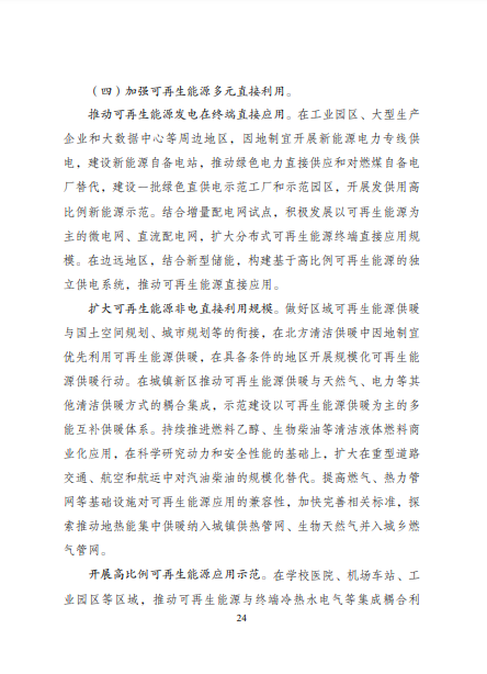 發(fā)改委、能源局等九部委聯(lián)合印發(fā)發(fā)布“十四五”可再生能源規(guī)劃！