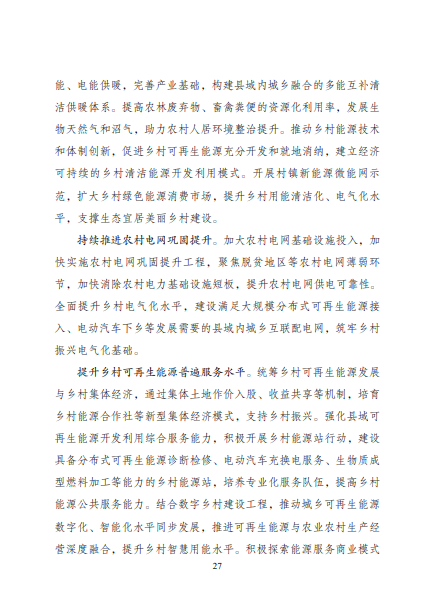 發(fā)改委、能源局等九部委聯(lián)合印發(fā)發(fā)布“十四五”可再生能源規(guī)劃！