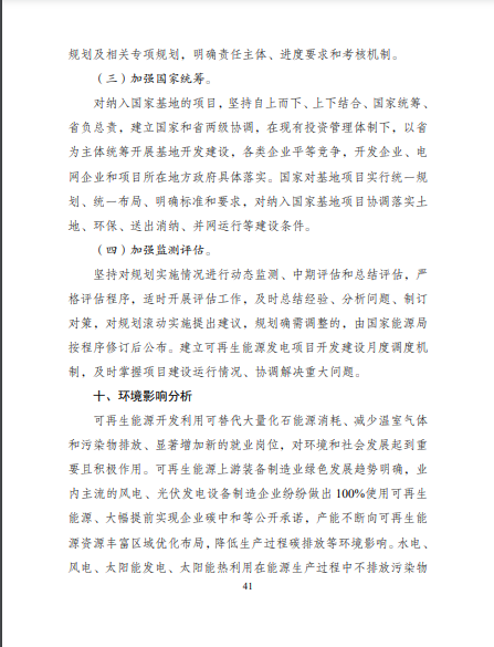 發(fā)改委、能源局等九部委聯(lián)合印發(fā)發(fā)布“十四五”可再生能源規(guī)劃！