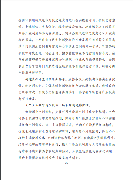 發(fā)改委、能源局等九部委聯(lián)合印發(fā)發(fā)布“十四五”可再生能源規(guī)劃！
