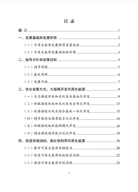 發(fā)改委、能源局等九部委聯(lián)合印發(fā)發(fā)布“十四五”可再生能源規(guī)劃！