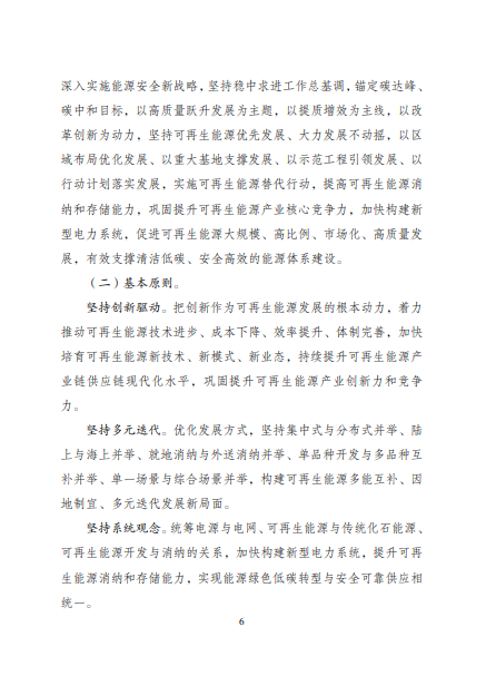 發(fā)改委、能源局等九部委聯(lián)合印發(fā)發(fā)布“十四五”可再生能源規(guī)劃！
