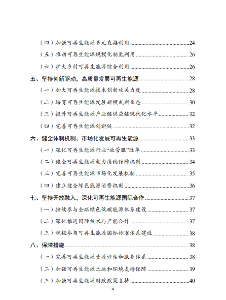 發(fā)改委、能源局等九部委聯(lián)合印發(fā)發(fā)布“十四五”可再生能源規(guī)劃！