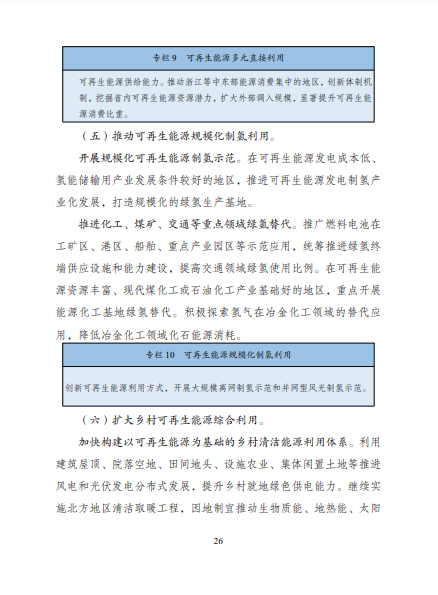 發(fā)改委、能源局等九部委聯(lián)合印發(fā)發(fā)布“十四五”可再生能源規(guī)劃！