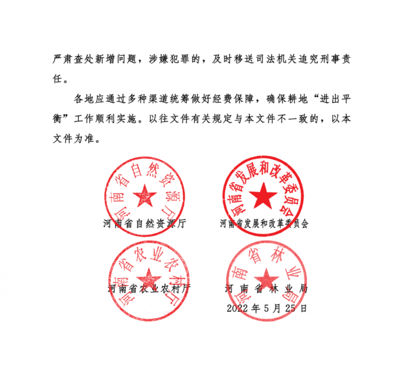 河南：光伏占用農(nóng)業(yè)用地，全面積為建設(shè)用地，應(yīng)占補平衡！