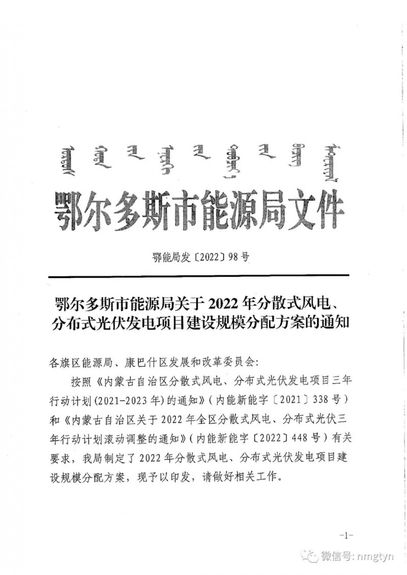 分布式光伏26.6萬千瓦！鄂爾多斯能源局發(fā)布分布式光伏建設(shè)規(guī)模分配通知