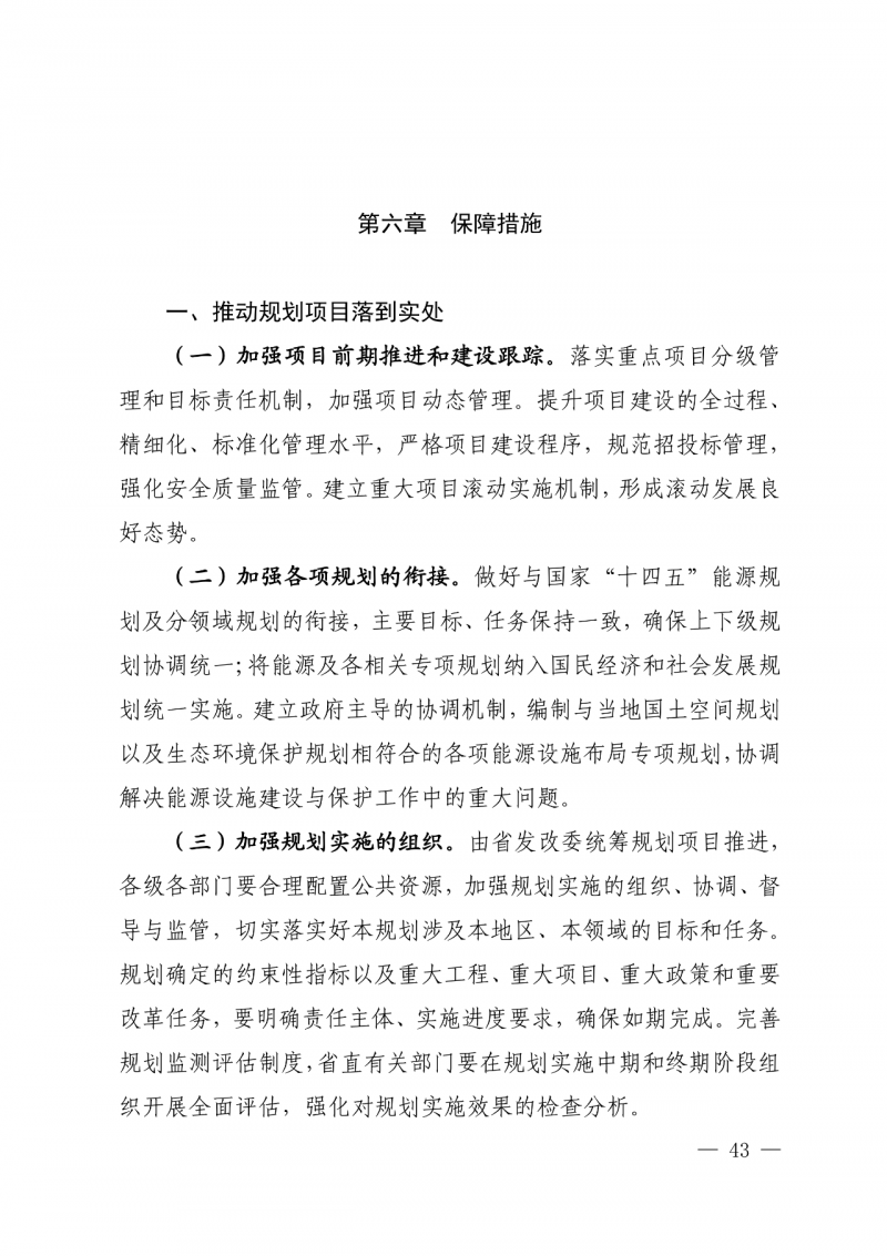 光伏新增300萬千瓦！福建省發(fā)布《“十四五”能源發(fā)展專項(xiàng)規(guī)劃》